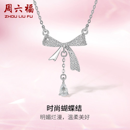 周六福蝴蝶结项链S925银吊坠设计感甜美七夕礼物送女友