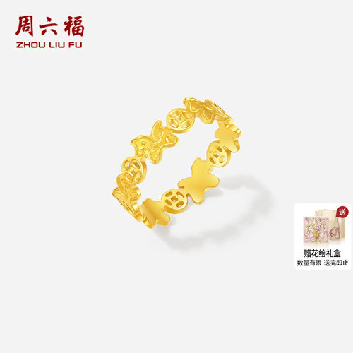 周六福黄金5G计价足金好运连连爆闪马上有钱戒指本命马年节日礼物