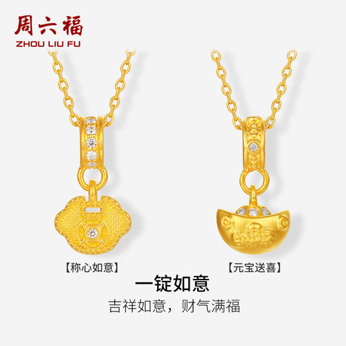 周六福黄金镶嵌钻石吊坠女款5d硬金一锭如意颈链送女生礼物旗舰店