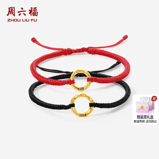 周六福黄金5d硬金手绳男女定价莫比乌斯环手链情侣黄金情人节礼物
