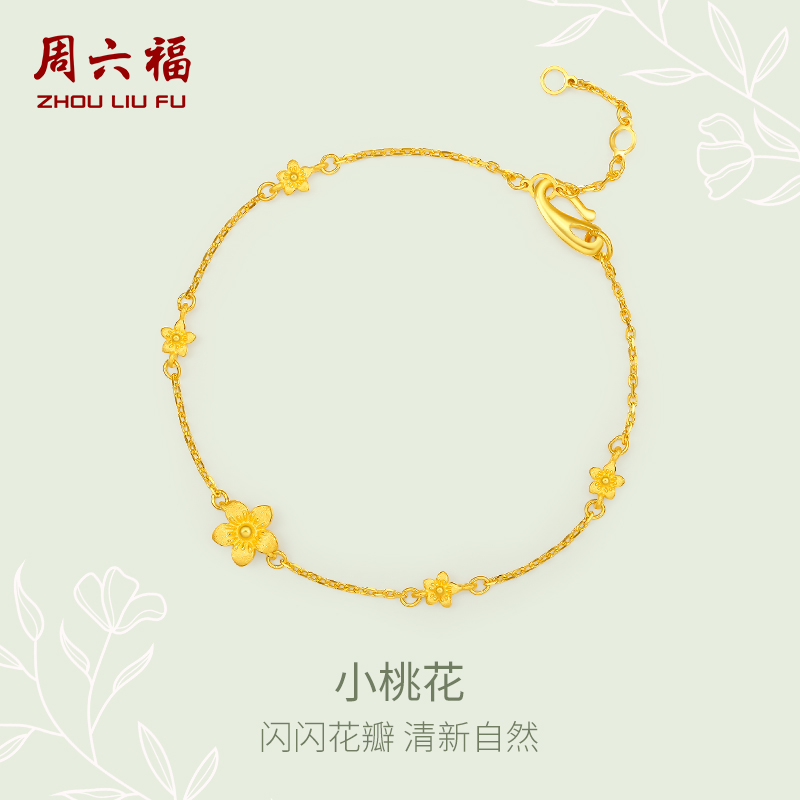 周六福黄金手链花蕊细链计价手饰