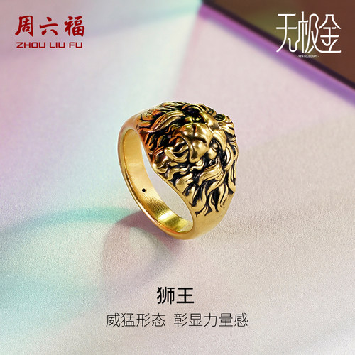 周六福黄金戒指5D硬金复古男戒