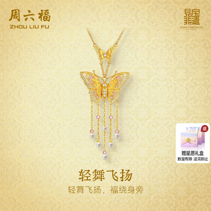 周六福黄金镶嵌钻石链坠非遗宋锦翩然蝴蝶足金颈饰送女友节日礼物