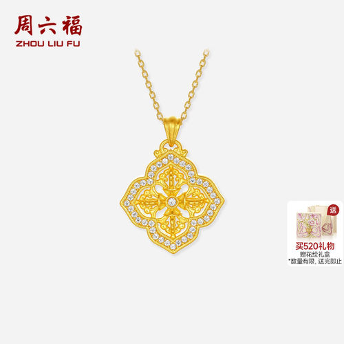 周六福黄金镶嵌钻石吊坠女款