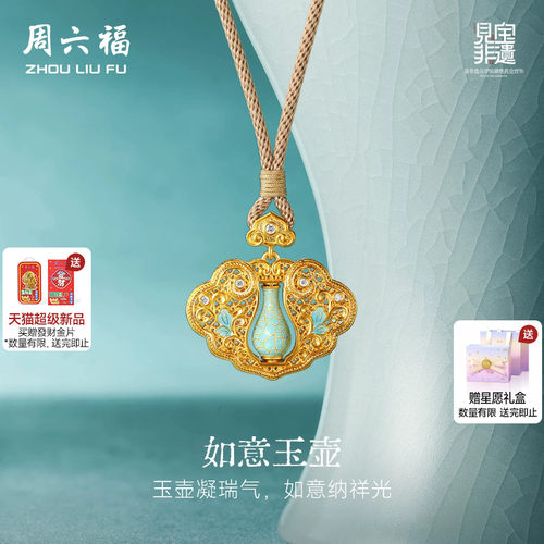 周六福黄金镶嵌钻石吊坠女款