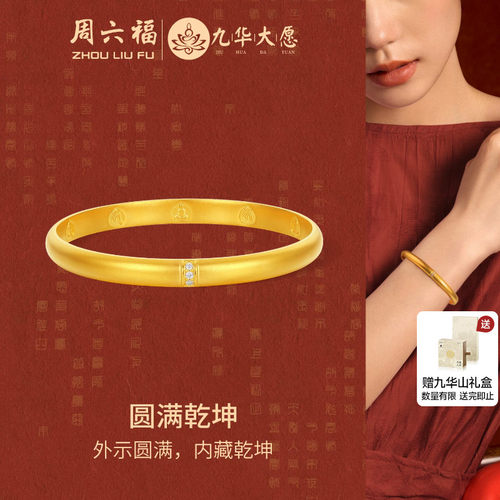周六福黄金镶嵌钻石手镯女款