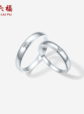 周六福铂金pt950钻石戒指男女五角星星星璀璨情侣对戒新年礼物
