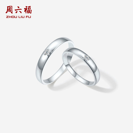 周六福铂金pt950钻石戒指男女五角星星星璀璨情侣对戒七夕礼物
