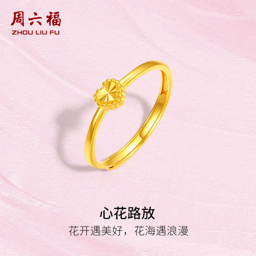 周六福5G黄金戒指女计价足金心形指环活口戒指送女友圣诞礼物