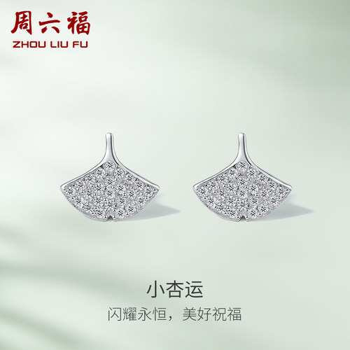 周六福S925银小杏运耳饰闪耀高级感时尚七夕礼物送女友