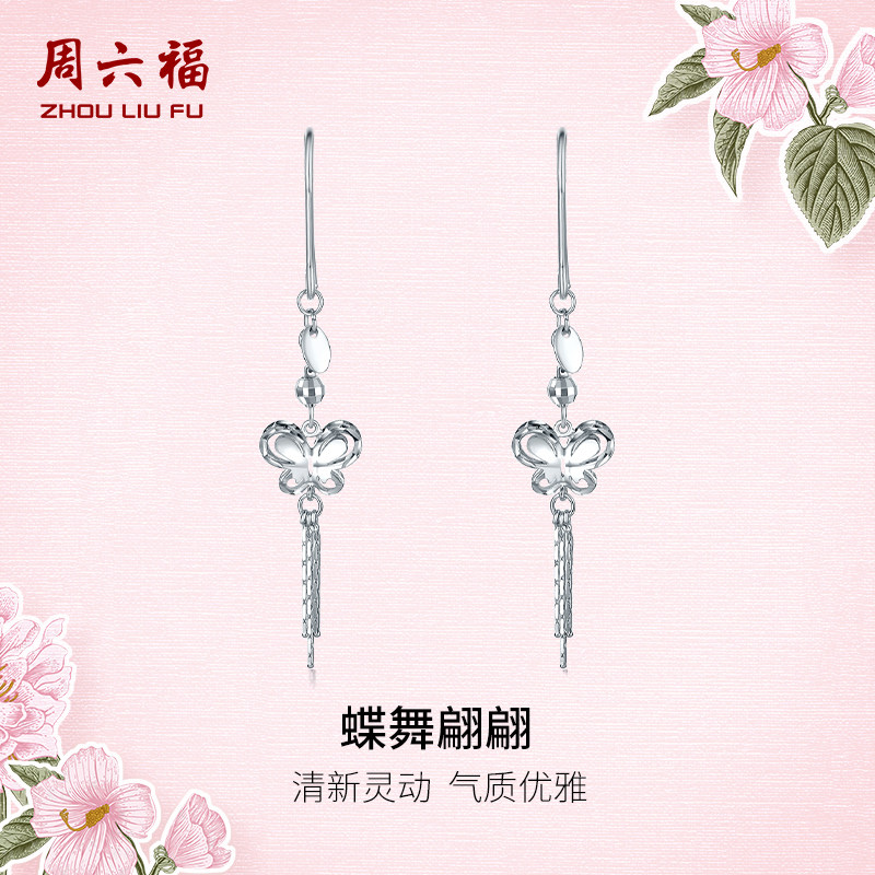 T周六福铂金耳饰女pt950白金蝴蝶流苏耳坠养耳洞旗舰店送女生礼物