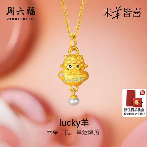 周六福黄金镶嵌珍珠吊坠女款
