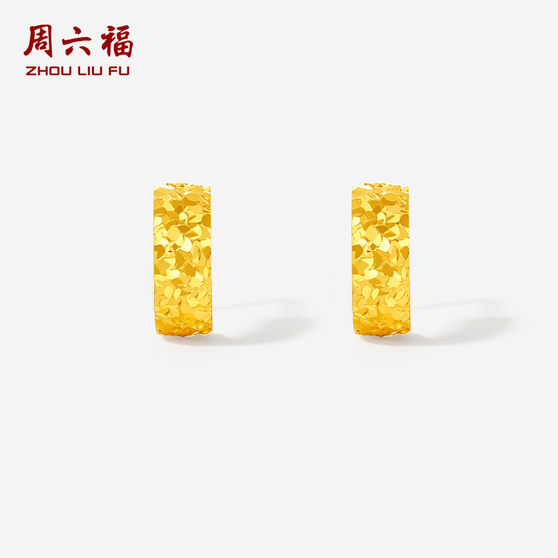 周六福黄金耳钉计价5G足金碎碎冰碎碎金耳饰节日礼物