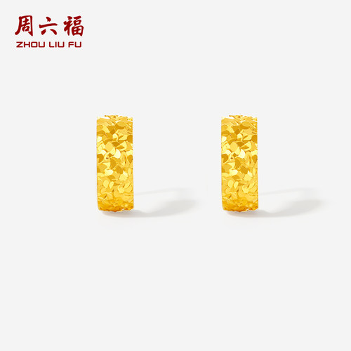 周六福黄金耳钉计价5G足金碎碎冰碎碎金耳饰七夕礼物