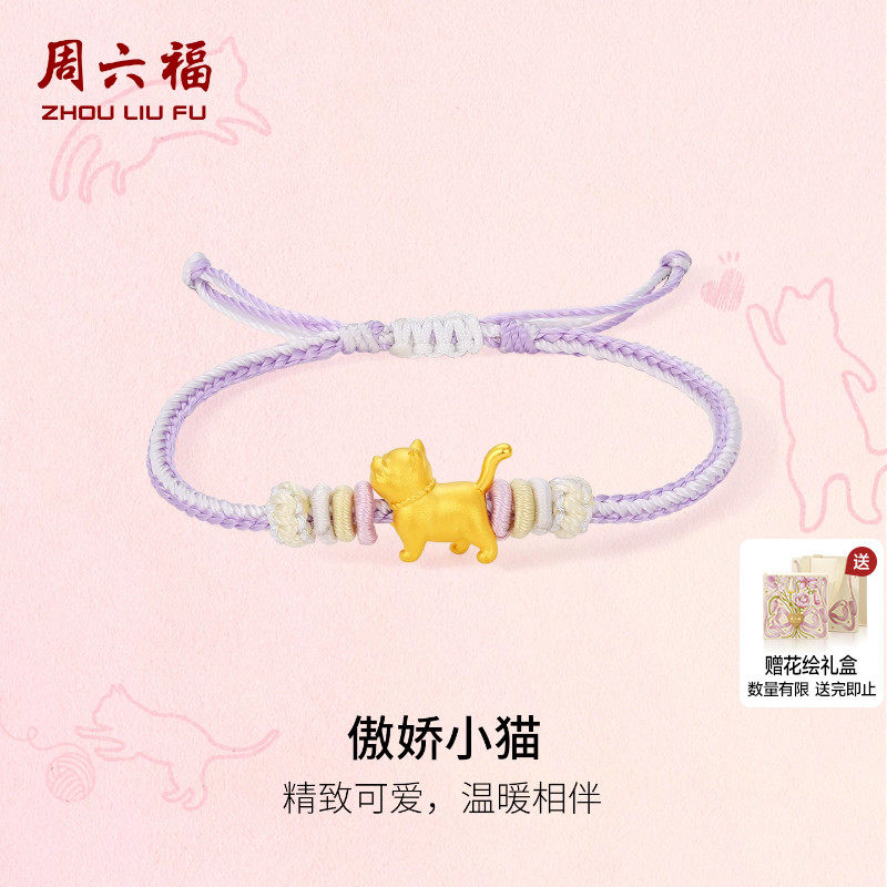 周六福黄金5d硬金手绳女定价黄金傲娇小猫手链奇喵物语送节日礼物