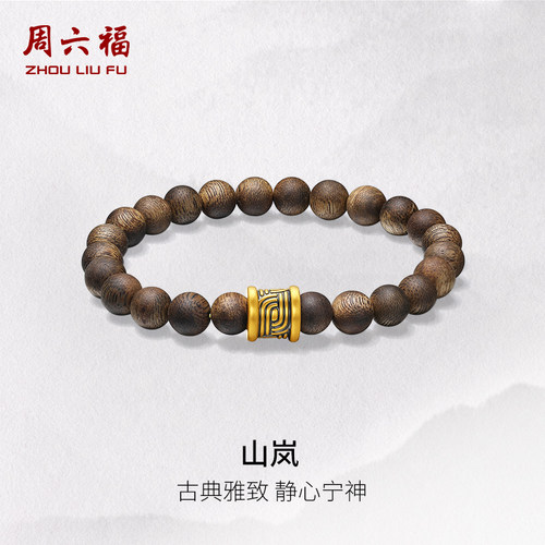 周六福黄金手串男款5d硬金定价电黑沙面沉香转运珠手串送礼物