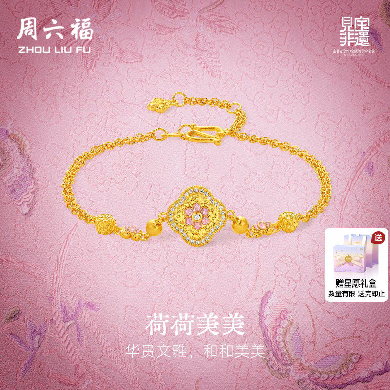 周六福黄金镶嵌钻石手链女款非遗宋锦古法如意花开颈饰送节日礼物