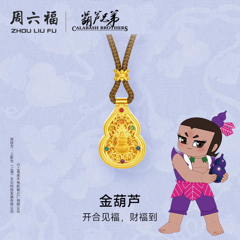 周六福计价足金财福金葫芦吊坠