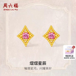 周六福黄金耳饰女款熠熠星辰5G足金碧玺耳钉黄金镶嵌新年礼物官方