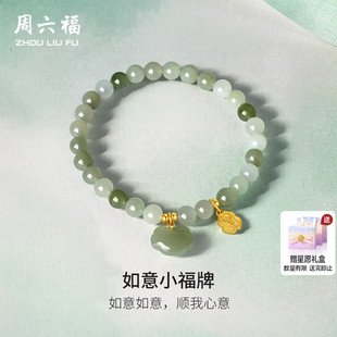 周六福和田玉手串黄金金镶玉如意小福牌金牌玉锁手链串珠新年礼物