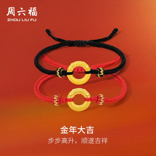 周六福黄金手绳足金定价祥云平安扣手链正品乾坤圈情侣圣诞礼物