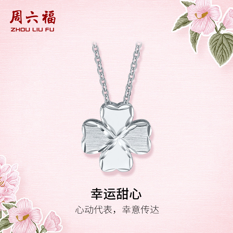 T周六福铂金链坠Pt950白金四叶草吊坠女款可调节锁骨项链新年礼物
