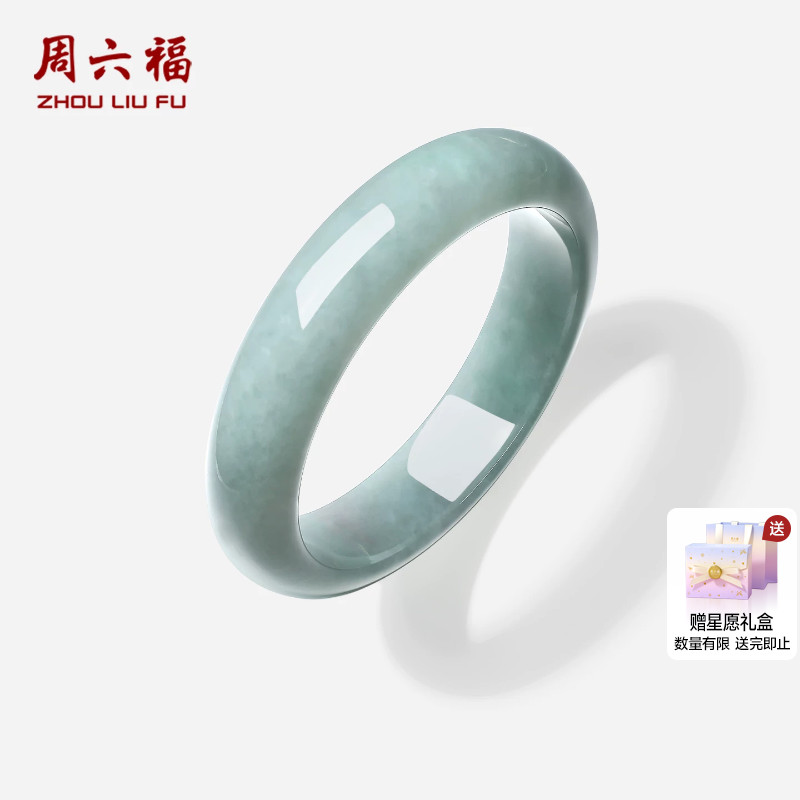 周六福翡翠手镯经典送礼