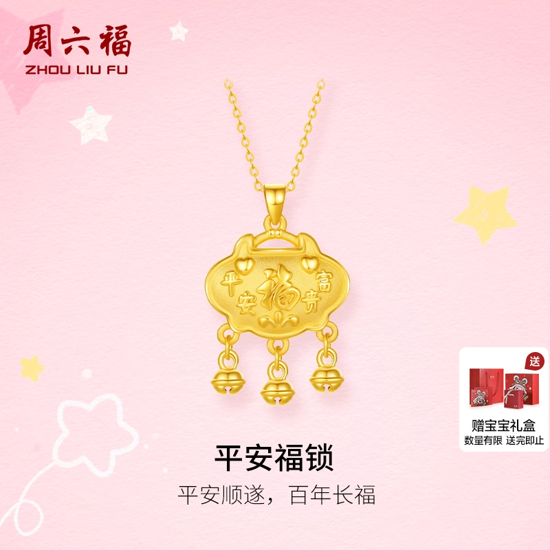 周六福3d硬金锁包宝宝款吊坠