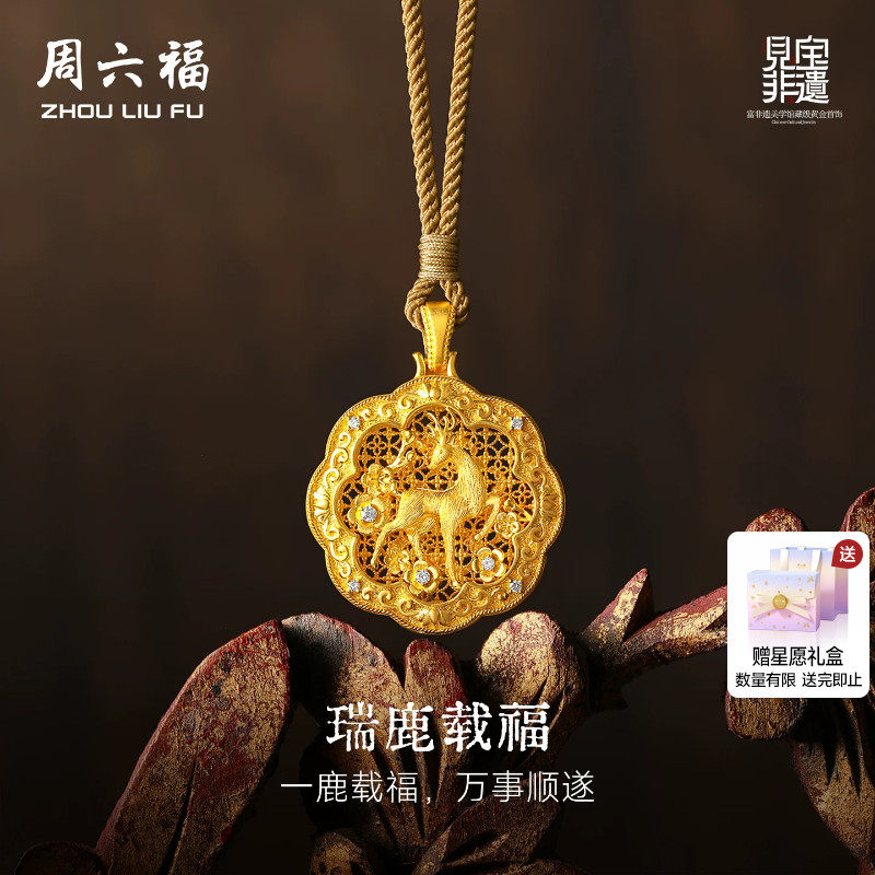 周六福黄金镶嵌钻石吊坠女款非遗系列木雕瑞鹿载福吊坠送礼物