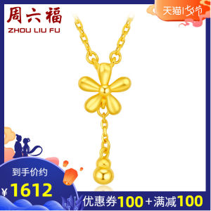 周六福 珠宝黄金套链女款 足金999时尚花卉吊坠项链 计价AB063369