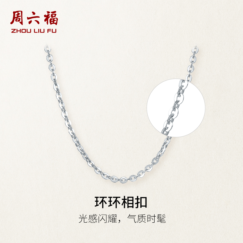 周六福铂金项链女pt950白金o字链素链锁骨链官方正品送礼物旗舰店