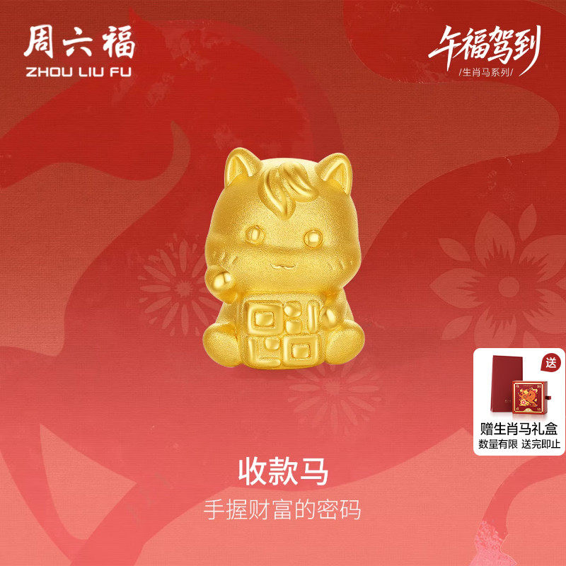 周六福黄金5d硬金手绳女款定价收款马黄金手串生肖马系列新年礼物,黄金,细金工艺定价黄金手链,淘宝优惠券,粉丝福利购,淘宝优惠卷