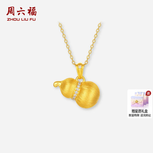 周六福黄金镶嵌钻石吊坠女款