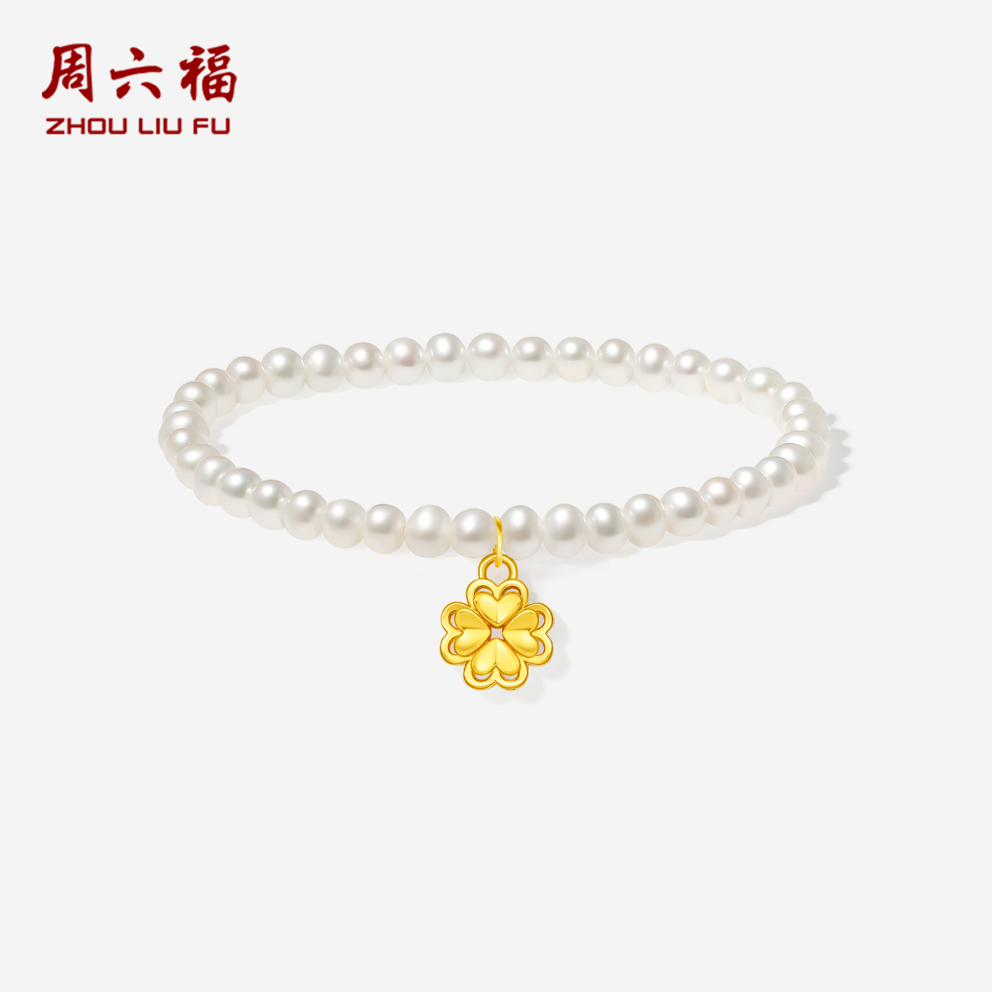 周六福黄金5d硬金淡水珍珠手串女款定价四叶草黄金手链送女生礼物