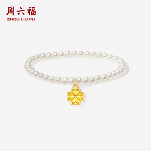 周六福黄金5d硬金淡水珍珠手串女款定价四叶草黄金手链新年礼物