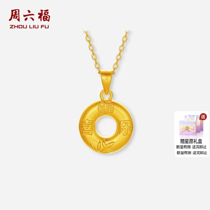 周六福黄18K金平安扣吊坠女AU750多彩金时尚七夕礼物送女友