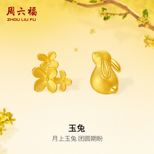 周六福月兔黄金桂花耳钉计价纯金耳饰送女友金秋月桂情人节
