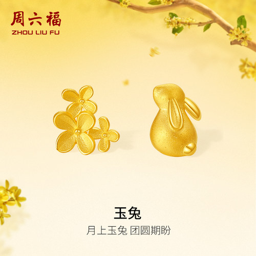 周六福月兔黄金桂花耳钉计价纯金耳饰送女友金秋月桂圣诞礼物