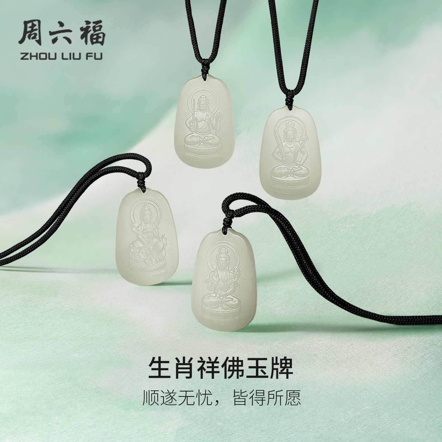 周六福和田玉本命佛吊坠八大守护神平安玉坠玉石佳礼新年礼物