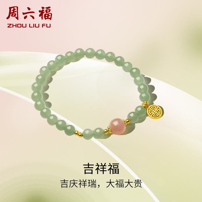 周六福福牌手链女和田玉日光石S925银手串送女友节日礼物