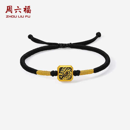 周六福黄金5d硬金编织手绳男龙图腾转运珠手绳定价圣诞礼物送男友