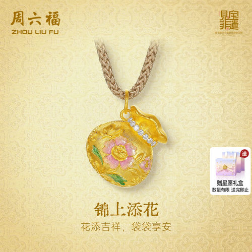 周六福黄金镶嵌钻石吊坠女款
