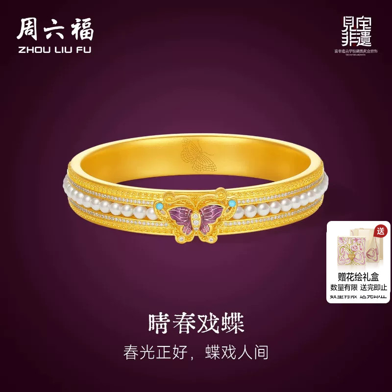 周六福黄金镶嵌钻石手镯女款非遗天工开物福蝶临门足金手饰送礼物