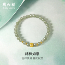 周六福珠宝黄金金镶玉手链和田青玉柿柿如意手串手饰新年礼物