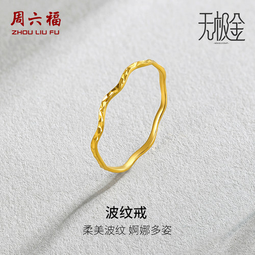 周六福黄金戒指女5G素圈指环