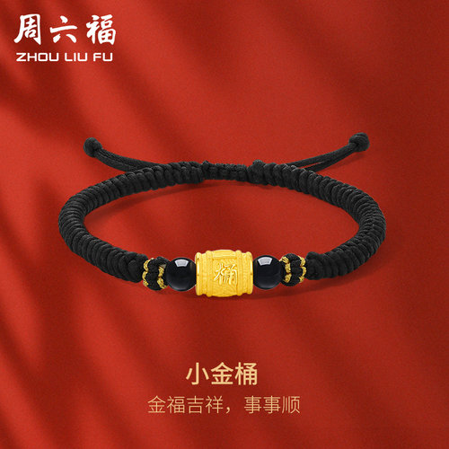 周六福黄金手链男女款定价手串小金桶串黑玛瑙送礼物官方旗舰店