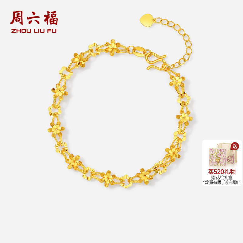 周六福黄金5G足金计价手链爆闪碎金小花星辰花海首饰手串520礼物