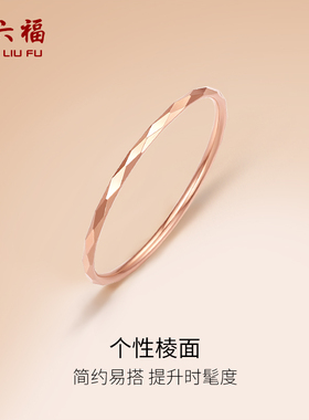 周六福18K金戒指女玫瑰金au750多小指环尾戒彩金素圈节日礼物