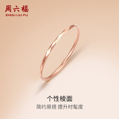 周六福18K金戒指素戒玫瑰金