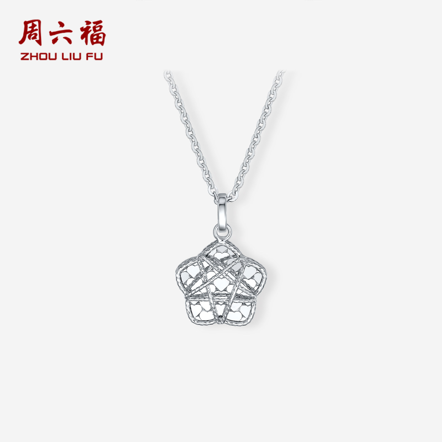 周六福铂金pt950链坠女款车花工艺简约四叶草铂金碎冰冰颈链礼物